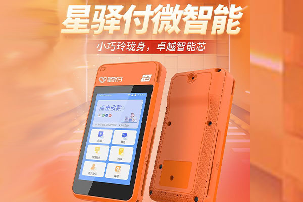 乌烈镇国通微电签POS机